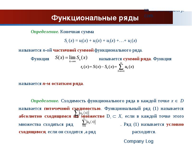 Немалую сумму. Функциональные ряды. Сумма функционального ряда. Определение функционального ряда. Точка сходимости функционального ряда.