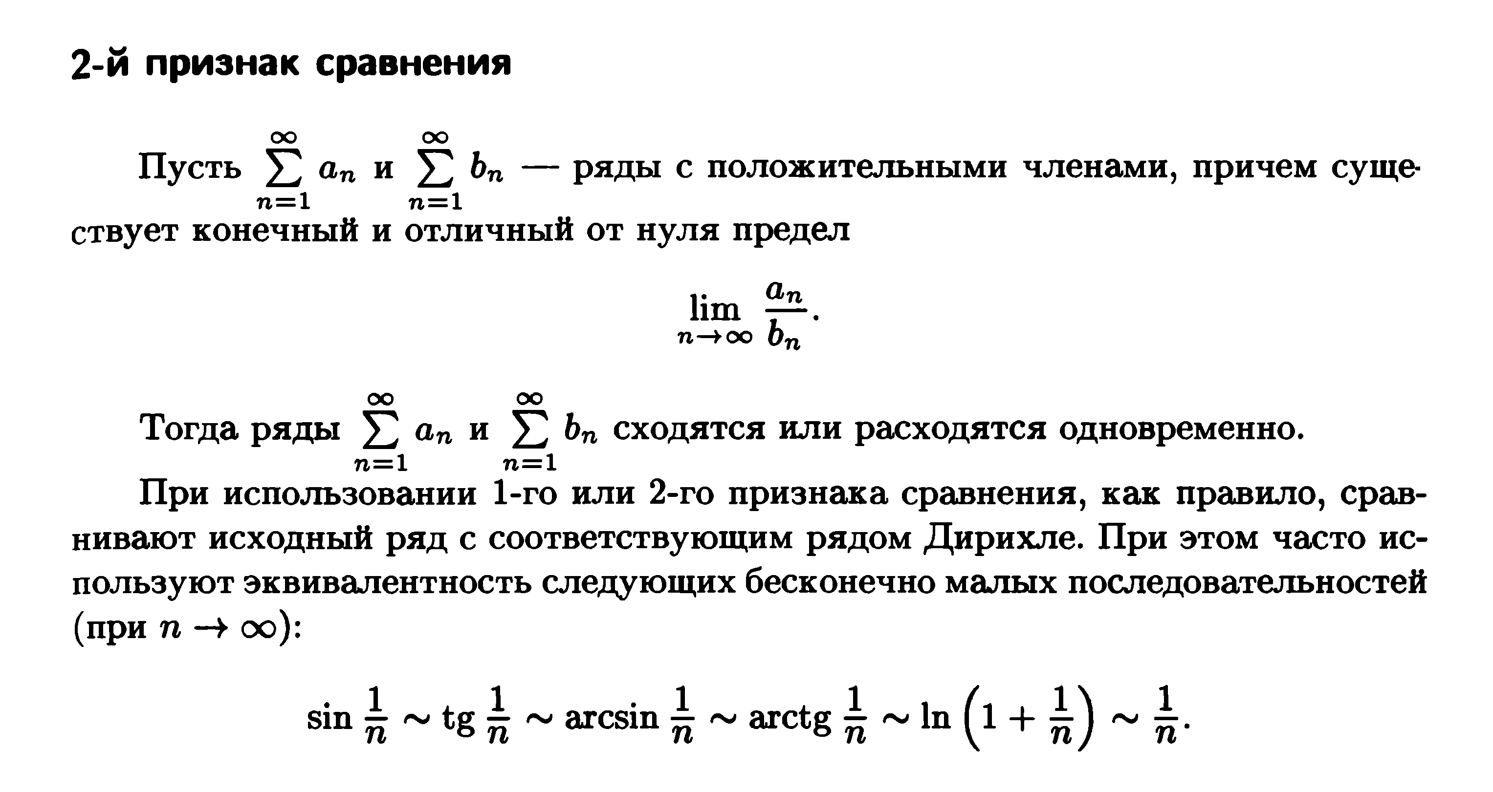 Признак сравнения рядов sin